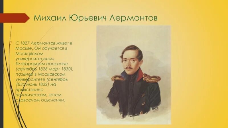 Кто воспитывал м лермонтова. Лермонтов 1827. Лермонтов в пансионе. Воспитание Лермонтова.