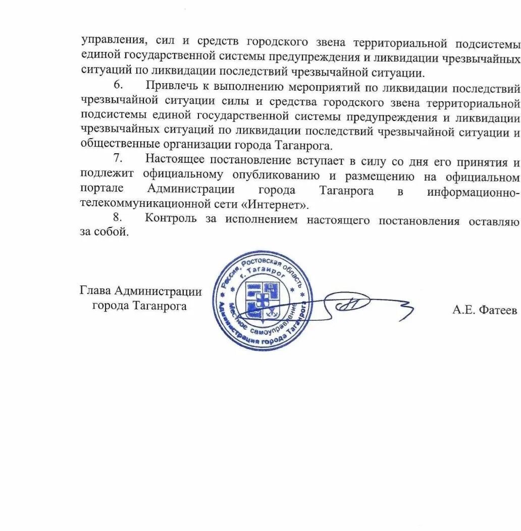 Постановление о введение чрезвычайных ситуаций. Постановление о введение чрезвычайных ситуаций
