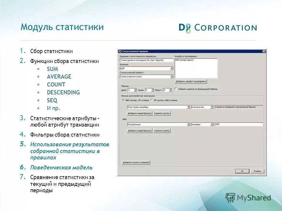 Конверсия в битрикс. Модуль в статистике формула. Заполнение статистических форм программа. Статистический отчет шаблон. Заполнение форм статической отчетности.