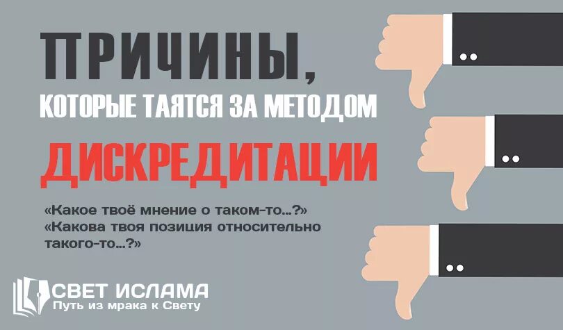 Дискредитация. Дискредитация человека. Дискредитировать это. Дискредитация это простыми словами. Дискредитацию участников