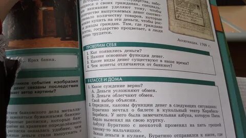 Каковы функции денег в следующих