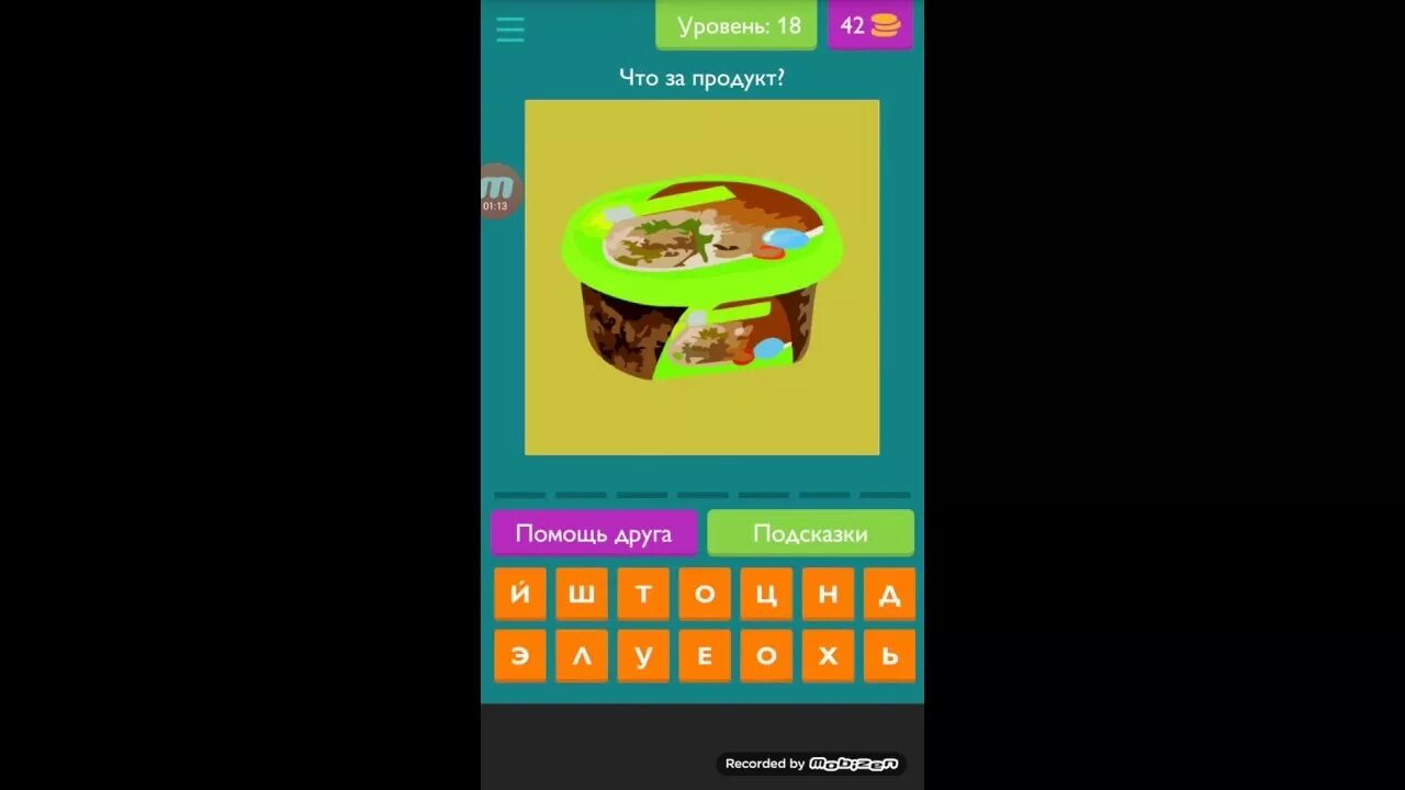 Угадай еду, продукты, Брэнд!. Угадай еду ответы. Игра Угадай продукт. Игра Угадай продукт ответы. Ответы на игру 13