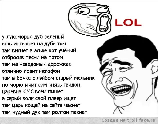 Смешной стих у лукоморья дуб. Переделанный стих у лукоморья дуб зеленый. переделанное стихотворение у лукоморья. стихотворение у лукоморья дуб срубили. у лукоморья дуб зеленый стихотворение переделанное.