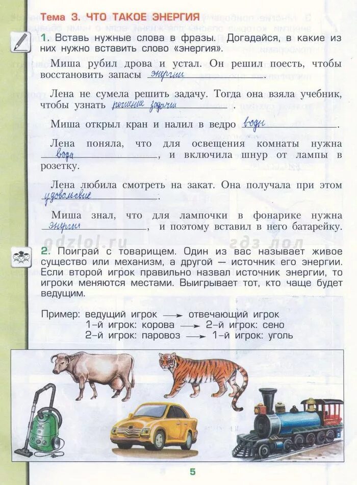 Окружающий мир 3 класс 62. Гдз окружающий мир 3 класс рабочая тетрадь вахрушев бурский. решебник по окружающему миру 3 класс.