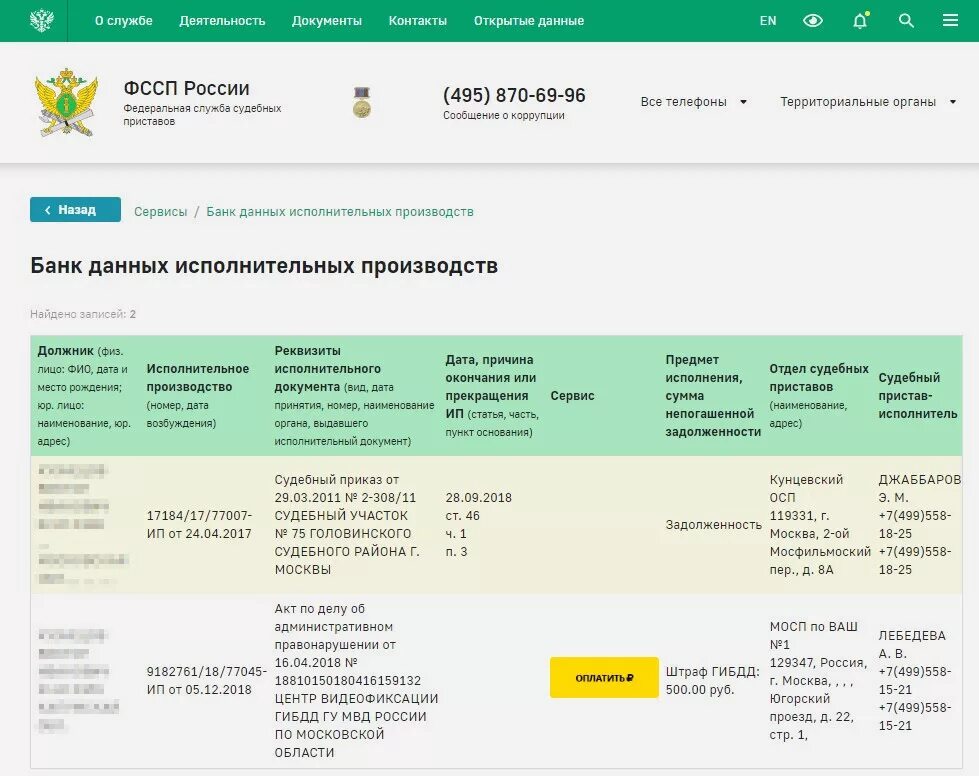 Исполнительные дела по фамилии
