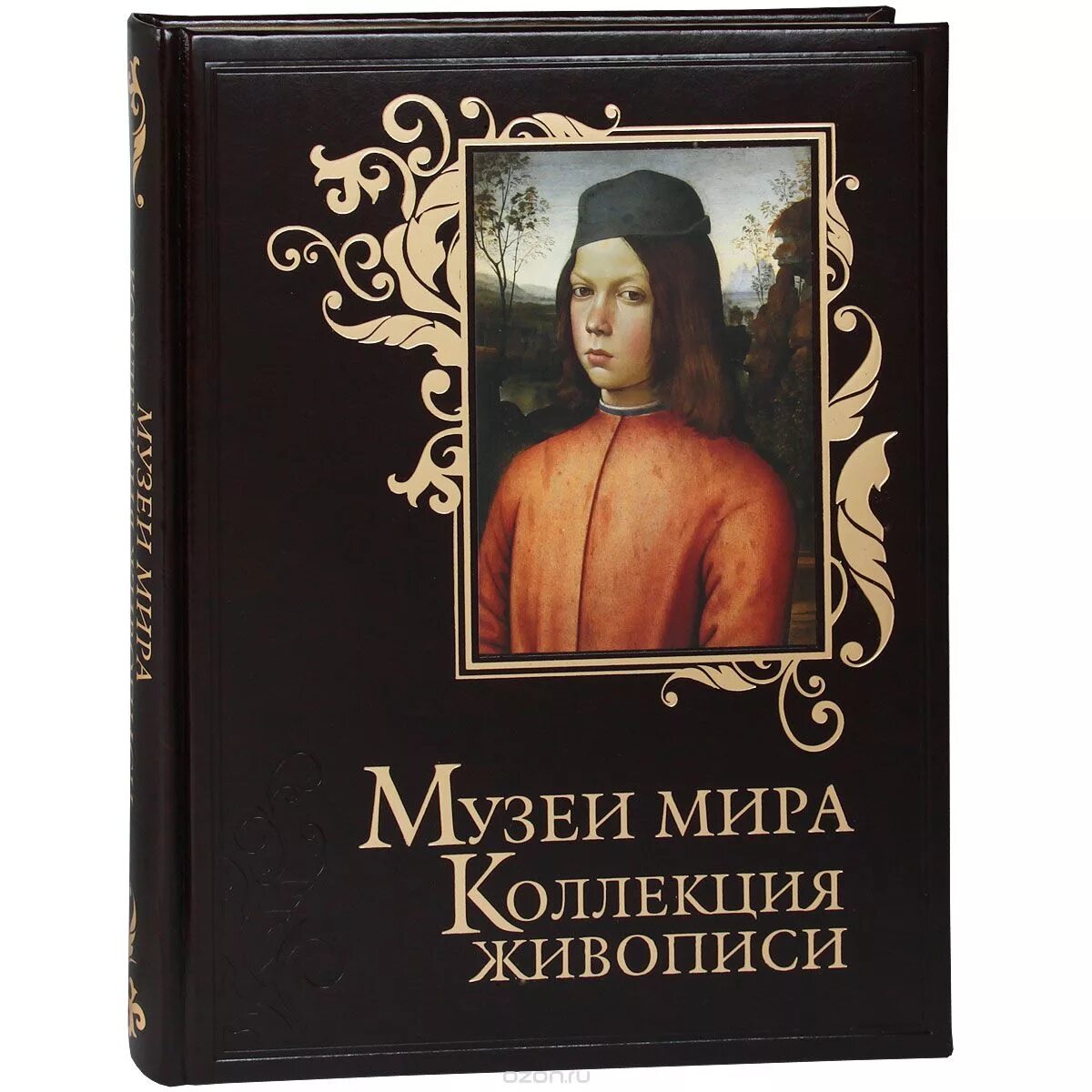 Через великие книги. Музей книги.