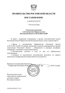 Постановления правительства ростовской