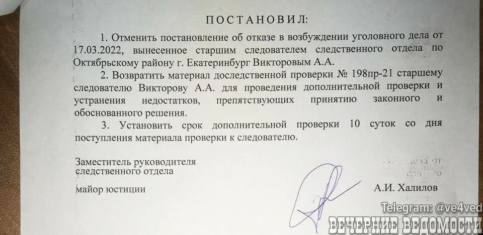 Вынесено постановление о возбуждении уголовного дела