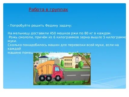 Мельница задача