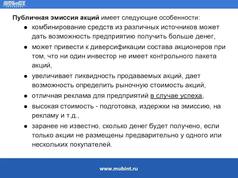 Эмиссия акций проводится при. Публичная эмиссия акций это. Эмиссия акций проводится при тест. Особенности эмиссионной акции. Эмиссия акций является