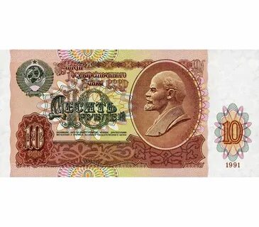 Советские купюры с лениным