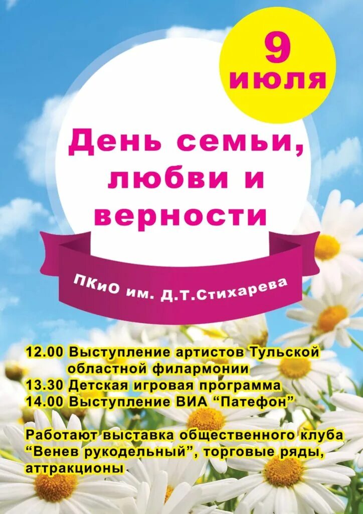 8 июля день семьи любви и верности. 9 июля день семьи любви и верности. С днём семьи любви и верности. С днём семьи любви и верности. День любви семьи и верности в 2016 году.