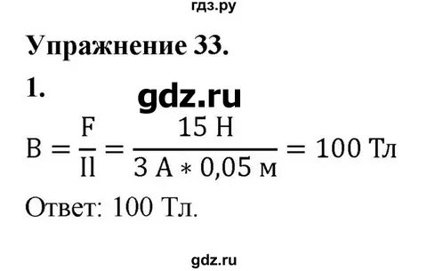 Перышкин упражнение 32