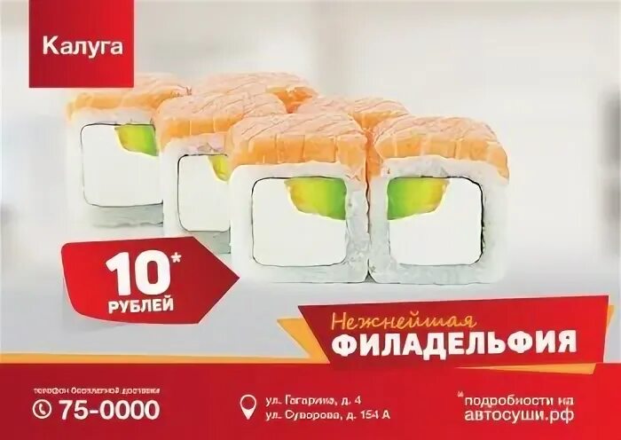 Автосуши акции