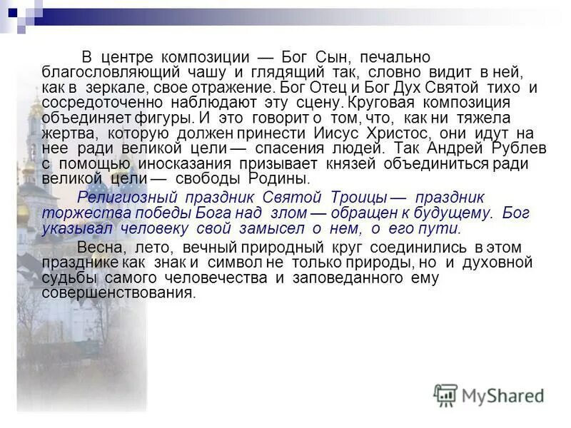 художественное и послание предков сочинение кратко. икона троица три ангела. разговор с современником. художественные послания предков разговор с современником. разговор с современником андрей рублев.