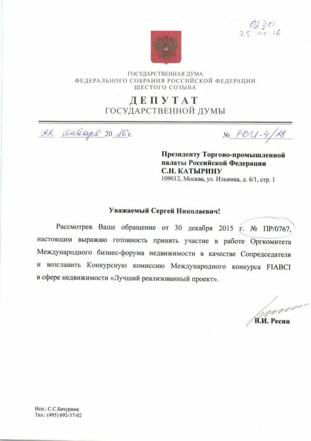 Сообщить о принятом участии. Письмо ответ на приглашение. письмо о принятии участии в меромпрояьии. официальное письмо ответ на приглашение. письмо о принятии участия в совещании.