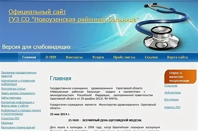 Поликлиника 3 тюмень регистратура телефон. Романовская районная больница Саратовской области. ГУЗ СОДКБ Саратов. 3 Советская больница. Саратов 3 Советская больница номер.