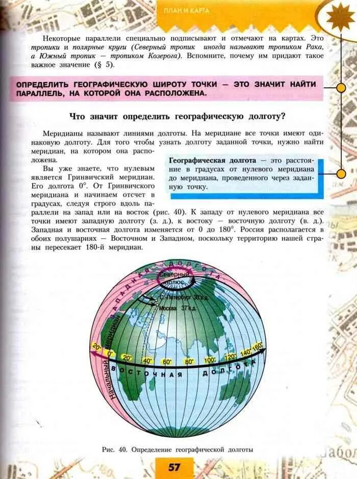 Учебник по географии 6 класс Алексеев. География Алексеев Николина. География Алексеева Николина. А.И. Алексеев, с.и. Болысов, в.в. Николина география. География 5 6 класс алексеев стр 77