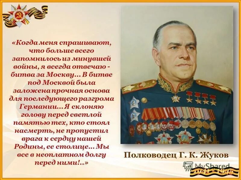 Какое значение имела битва за москву. Битва за Москву стихи. Битва под Москвой стихи. Стихотворение битва за Москву. Цитаты о Московской битве.