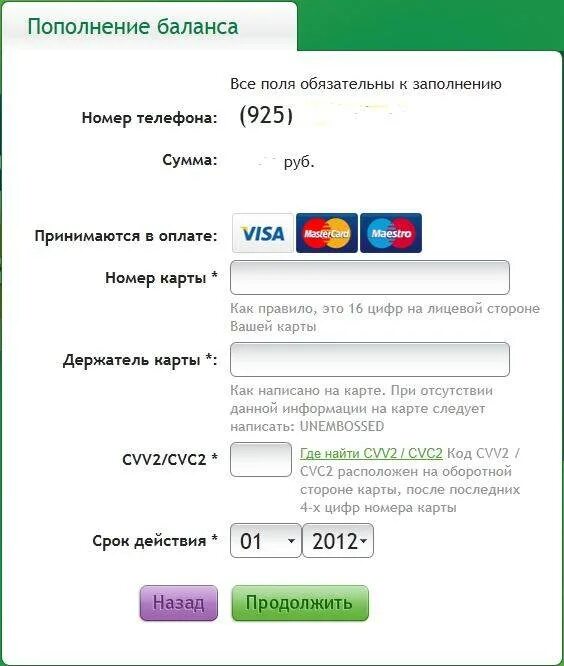 Карты пополнения баланса сотовой связи. Пополнить баланс с карты. Пополнить баланс сим карты. Пополнение телефона.