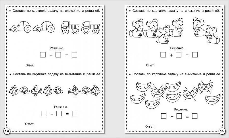 Игровое упражнение составим задачу. Подготовительные задачи с решениями по математике. Задачи на сложение и вычитание в подготовительной группе. Арифметические задачи для дошкольников.
