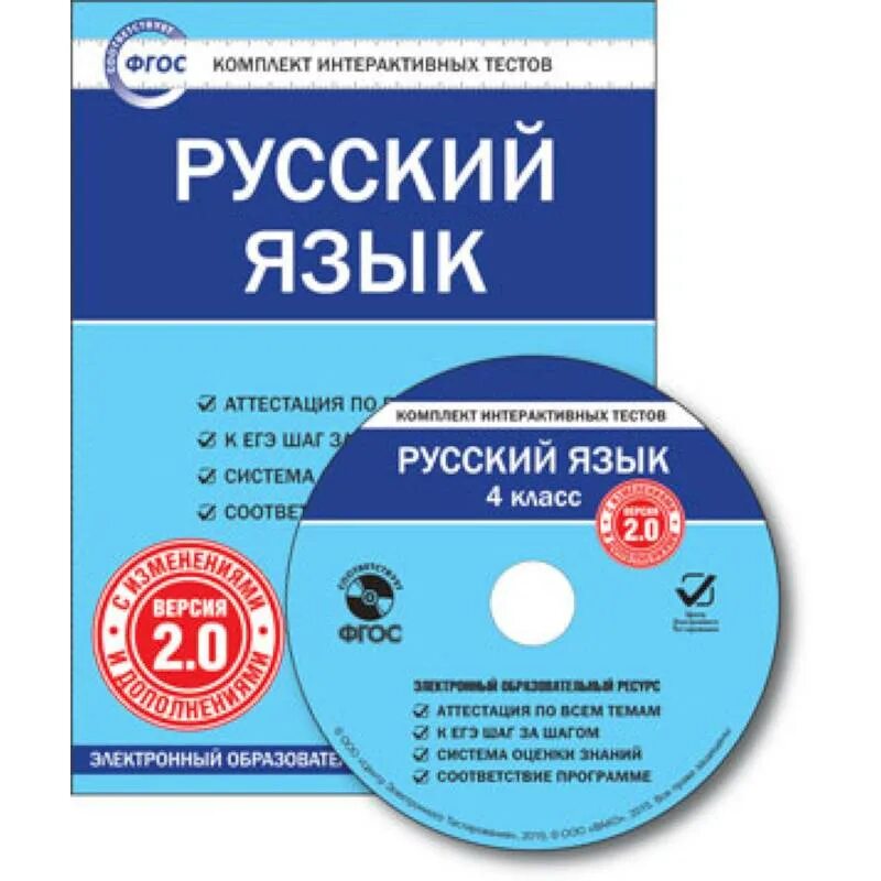 ФГОС русский язык. ФГОС русский язык 3 класс. Комплект интерактивных тестов по русскому языку 6 класс. Тесты по русскому языку 4 класс ФГОС.