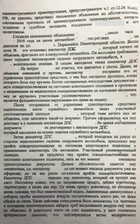 Отстранение от управления транспортным коап