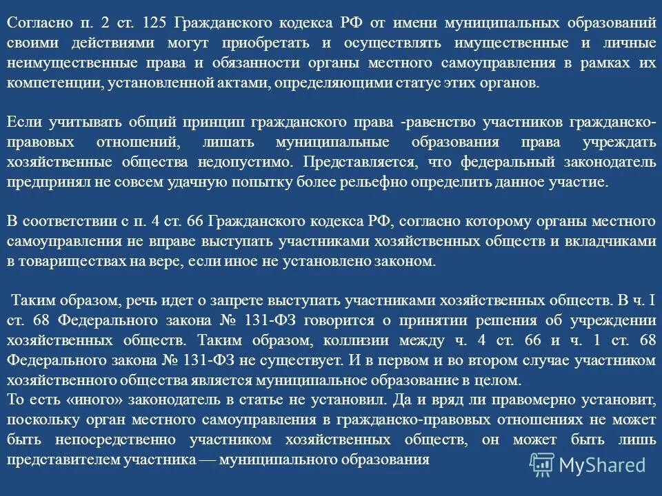 ст 124 или 125. ст 125 гк рф. 2004 n 79-фз. статья 125 ч 2. гк рф статья 124.