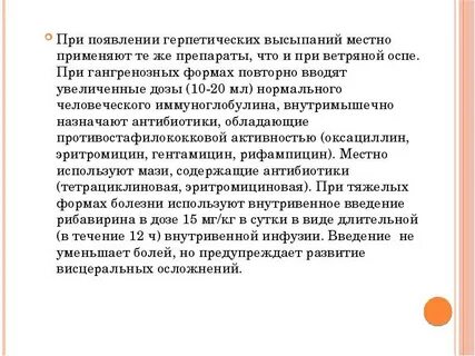 Опоясывающий герпес отзывы форум