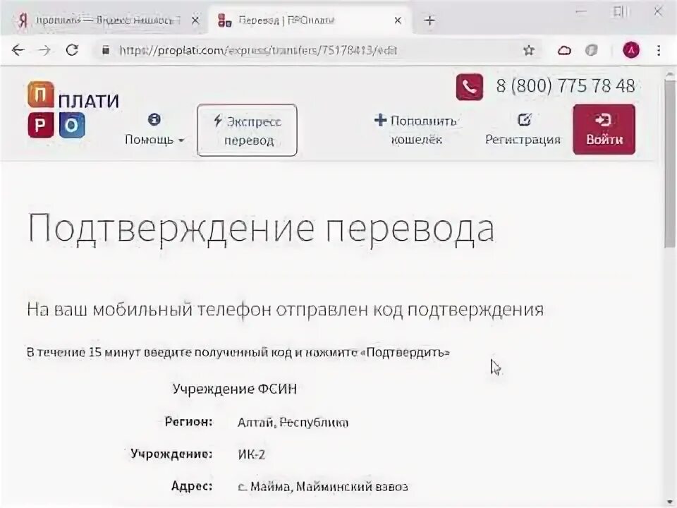 Пополнение счетов осужденных