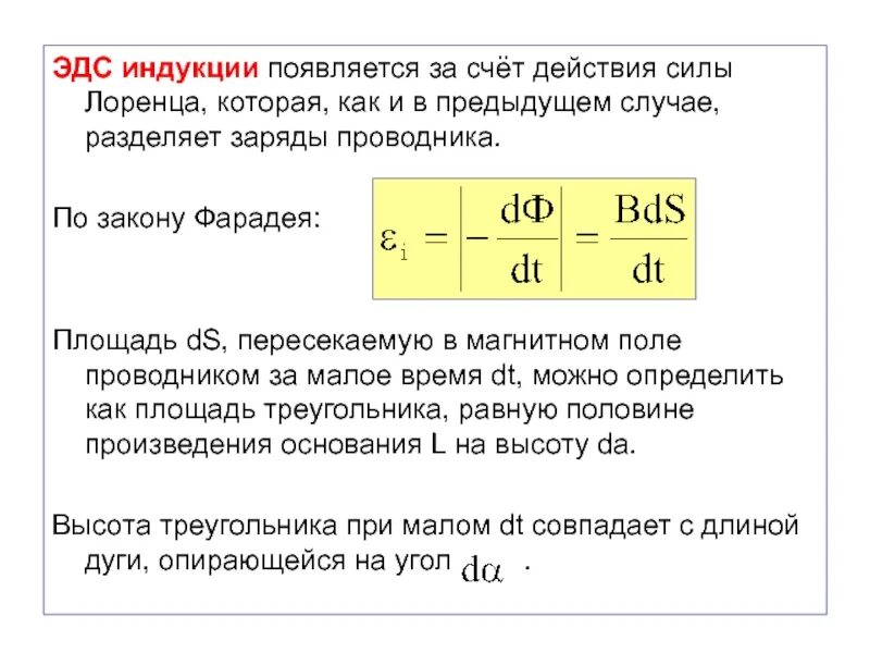 Формула расчета ЭДС индукции. Формула для расчета ЭДС индукции контура. ЭДС индукции формула через площадь. Величина ЭДС индукции кратко. Эдс индукции в момент времени