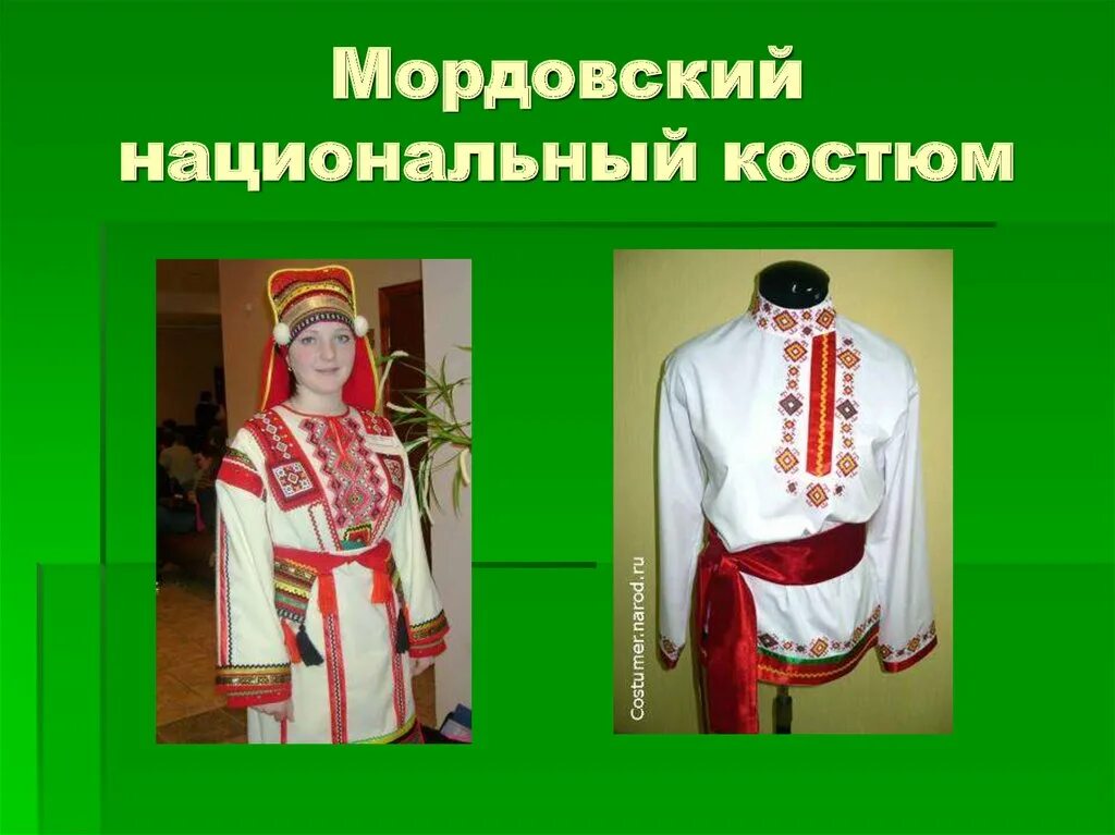 Доклад на тему национальные костюмы. Доклад на тему национальные костюмы. Национальный костюм башкиров южного урала. Мордовский национальный костюм презентация. Русский народный костюм курской губернии.