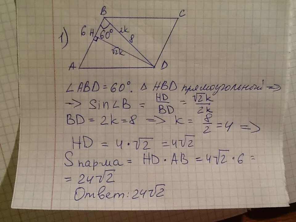 В параллелограмме АВСД диагональ ВД перпендикулярна. Параллелограмм АВСД диагональ ВД. Диагональ ВД параллелограмма АВСД перпендикулярна к стороне ад АВ 12. Диагональ ВД параллелограмма АВСД перпендикулярна АВ угол а=41. Диагональ bd параллелограмма abc