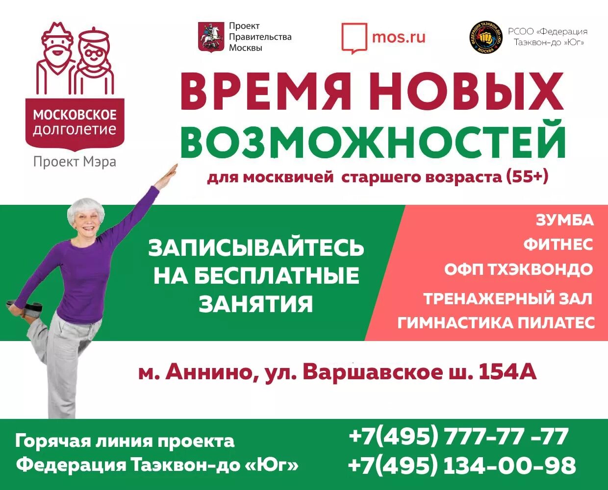 Долголетие новосибирск. Гимнастика Московское долголетие. Московское долголетие плакат. Активное долголетие реклама. Проект долголетие.