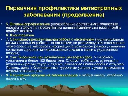 Метеотропные реакции