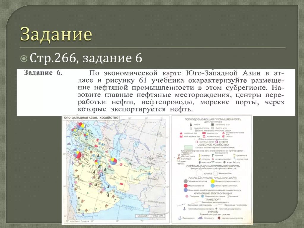 Природные ресурсы стран юго западной азии. Экономические центры Юго Западной Азии. Промышленность зарубежной Азии карта. Промышленность Западной Азии. Крупные промышленные центры зарубежной Азии.