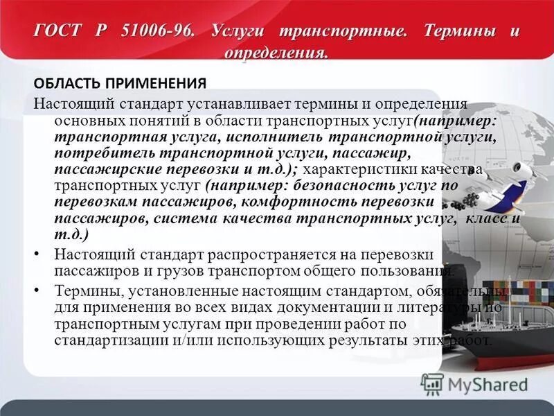 количественные и качественные параметры перевозки. основные показатели качества услуг. транспортные услуги характеристика. показатели качества транспортных услуг. особенности автотранспортных услуг.