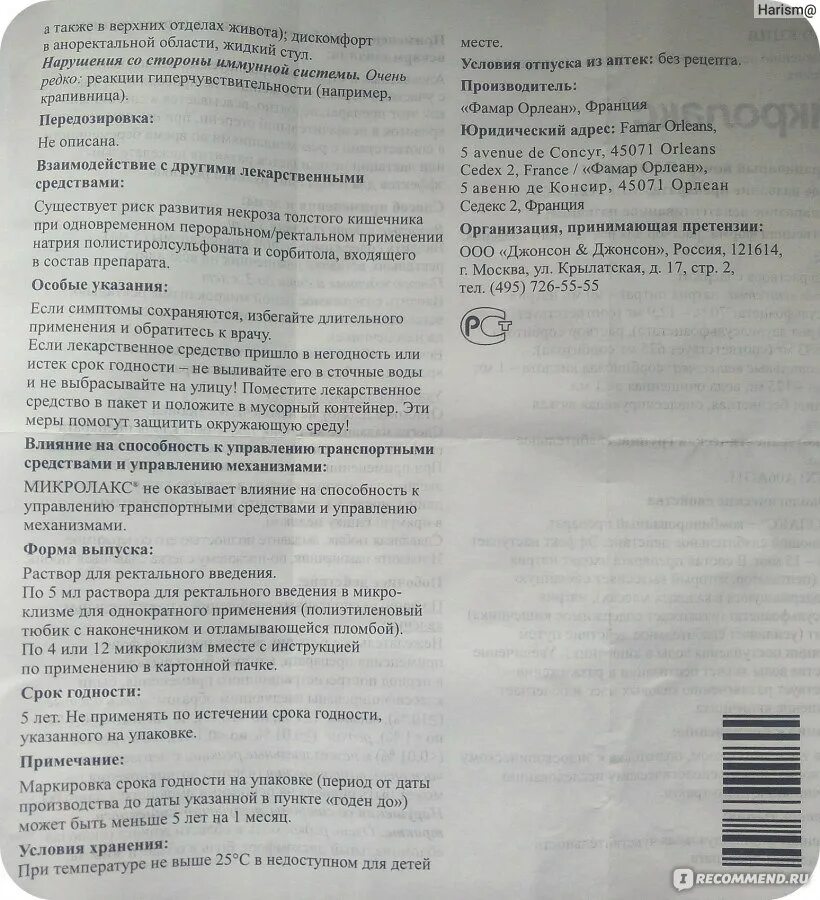 Как часто можно микролакс взрослым. Микролакс условия хранения. Микроклизма микролакс способы применения. Микролакс Введение взрослому. Способ хранения микролакс.