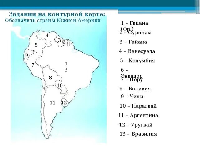 Номенклатура северной америки география 7. Номенклатура Южной Америки география 7. Номенклатура Южной Америки на контурной карте география 7. Номенклатура Южной Америки география 7 класс. Номенклатура Южной Америки 7 класс контурная карта.