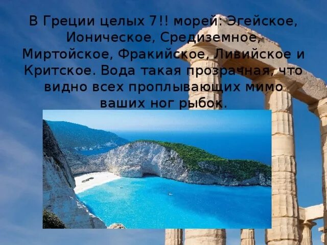 Почему море называется эгейским. Визитная карточка греции. 7 морей греции. моря греции кратко. презентация греция 3 класс окружающий мир.