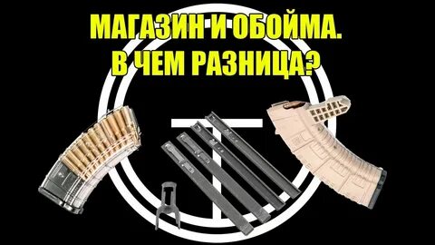 Обойма текст