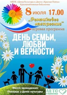 Концерт любви семьи и верности