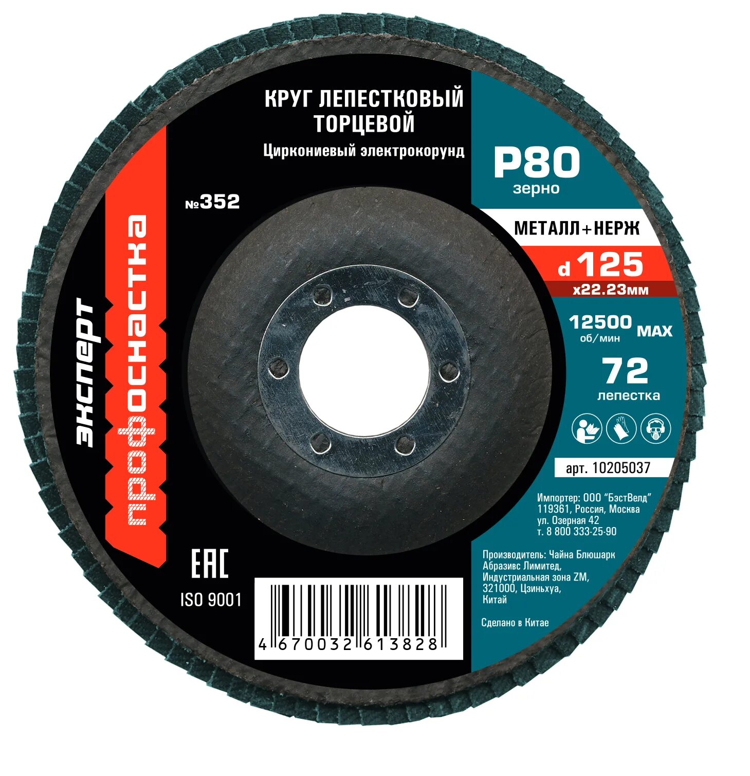Круги клт 125. Клт цирконий 125мм. круг лепестковый торцевой циркониевый 125х22 р 60 grossmeister. клт 1 125 22.23 ткань a 60 80 standart. диск лепестковый профоснастка р 40.