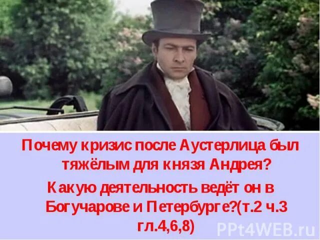 Князю андрею было грустно и тяжело почему. Кризис Болконского после Аустерлица. Деятельность Андрея Болконского в Богучарове и Петербурге. Деятельность Болконского в Богучарове.