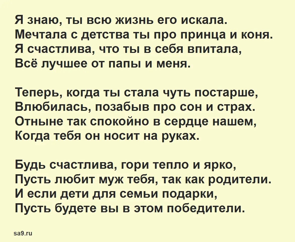 Трогательное поздравление родителей невесты. Стихи на свадьбу дочери. Стихи для Дочки на свадьбу. Поздравление в стихах на свадьбу дочери. Поздравление дочери на свадьбу от мамы.