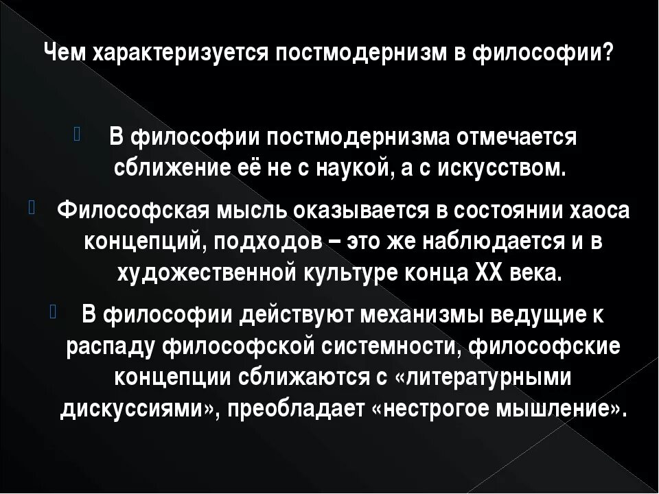 Характерные черты постмодернизма. Направления постмодернизма в литературе. Что характерно для постмодернизма. Черты постмодернизма в литературе. Особенности постмодернизма.