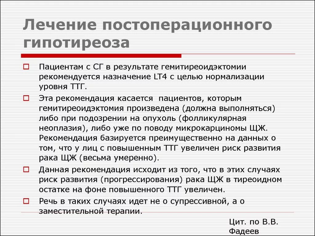 Гипотиреоз степени. Рекомендации пациентам с гипотиреозом. Проблемы пациента при гипотиреозе. Рекомендации пациентам при гипотиреозе. Послеоперационный гипотиреоз.