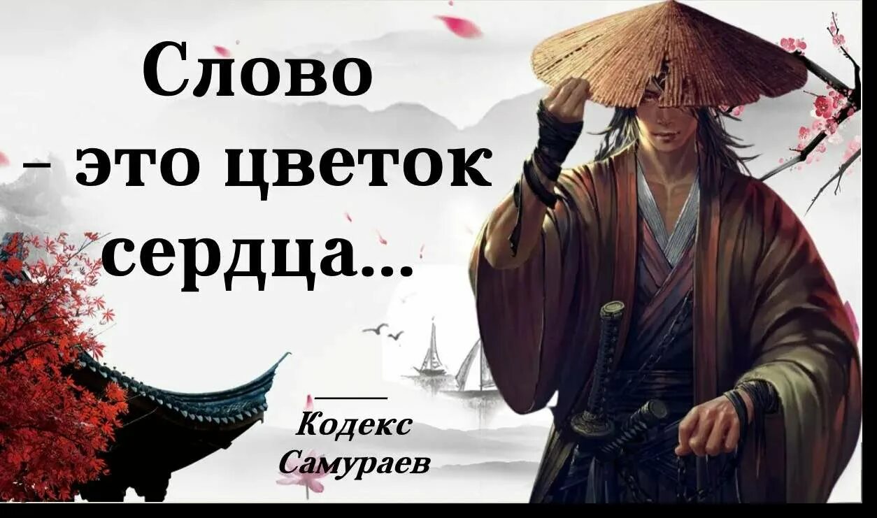 Путь самурая что это значит. Bushido путь воина Самурай. Бусидо путь самурая. Бусидо путь воина Самурай. Цитаты самураев.