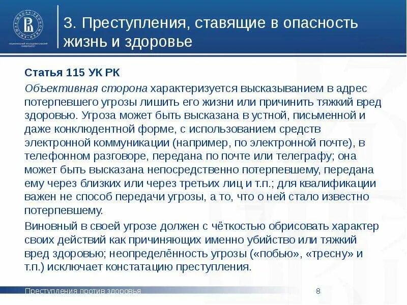 Статья. Статья 119 голодного кодекса. Угроза жизни статья. Угроза жизни и здоровью статья. 119 Статья уголовного кодекса.