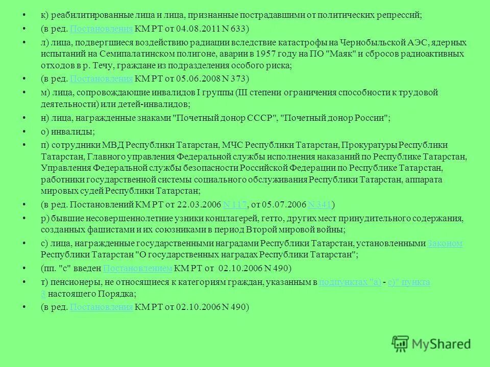 Какие льготы реабилитированных. Льготы для реабилитированных. Удостоверение жертвы политических репрессий. Льготы для реабилитированных. Льготы детям репрессированных родителей.